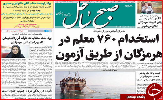صفحه نخست روزنامه&zwnj;های استانی؛