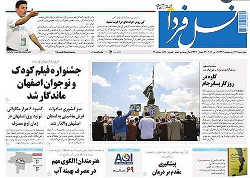 صفحه نخست روزنامه های استان&zwnj; اصفهان چهار شنبه 26 اردیبهشت ماه