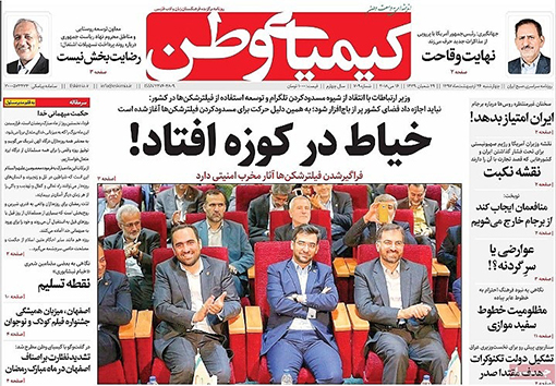 صفحه نخست روزنامه های استان&zwnj; اصفهان چهار شنبه 26 اردیبهشت ماه