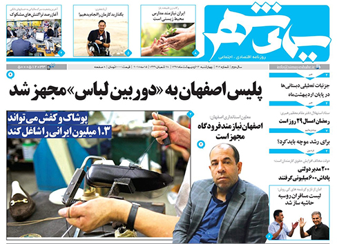 صفحه نخست روزنامه های استان&zwnj; اصفهان چهار شنبه 26 اردیبهشت ماه