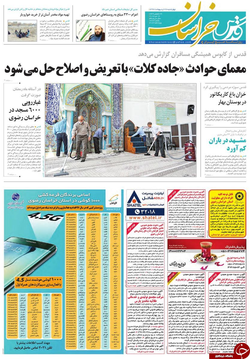صفحه نخست روزنامه&zwnj;های خراسان رضوی چهار شنبه 26 اردیبهشت