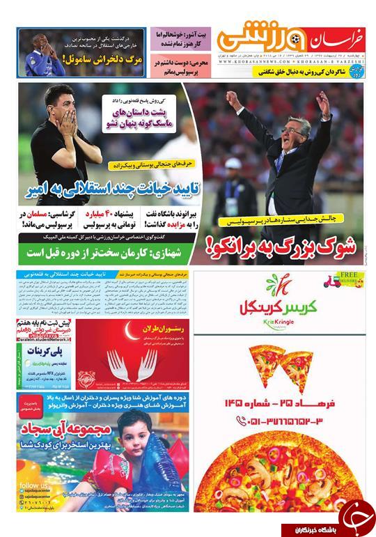 صفحه نخست روزنامه&zwnj;های خراسان رضوی چهار شنبه 26 اردیبهشت