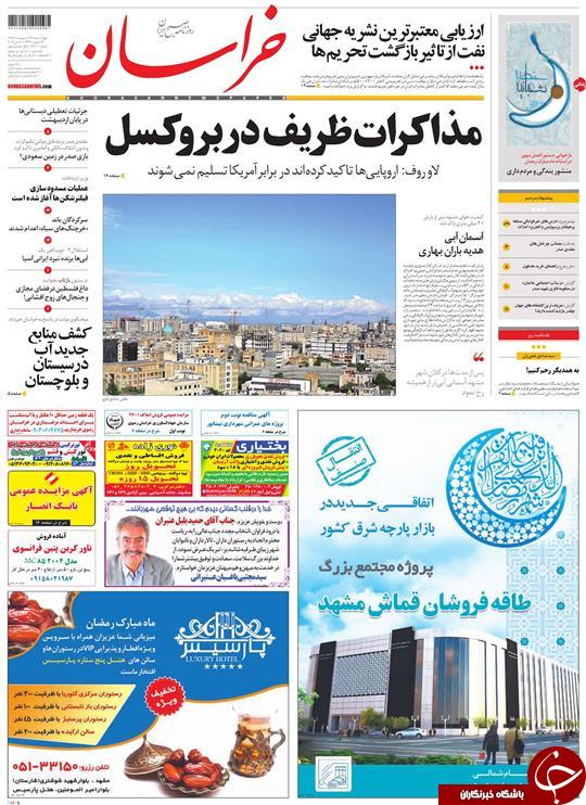 صفحه نخست روزنامه&zwnj;های خراسان رضوی چهار شنبه 26 اردیبهشت