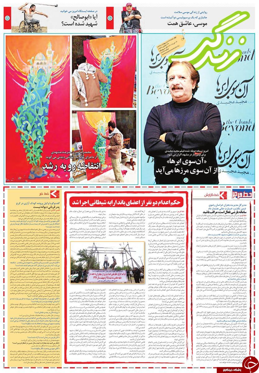صفحه نخست روزنامه&zwnj;های خراسان رضوی چهار شنبه 26 اردیبهشت