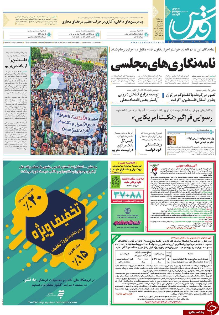 صفحه نخست روزنامه&zwnj;های خراسان رضوی چهار شنبه 26 اردیبهشت