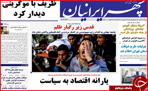صفحه نخست روزنامه&zwnj;های استانی؛