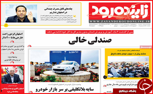 صفحه نخست روزنامه&zwnj;های استانی؛