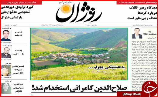 صفحه نخست روزنامه&zwnj;های استانی؛