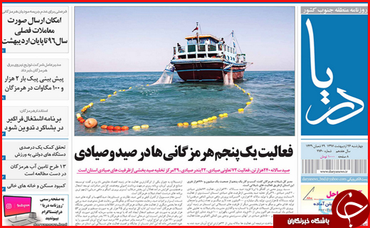 صفحه نخست روزنامه&zwnj;های استانی؛