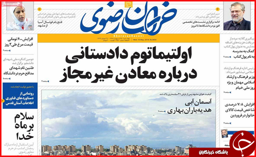 صفحه نخست روزنامه&zwnj;های استانی؛