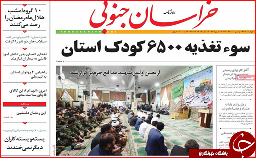 صفحه نخست روزنامه&zwnj;های استانی؛