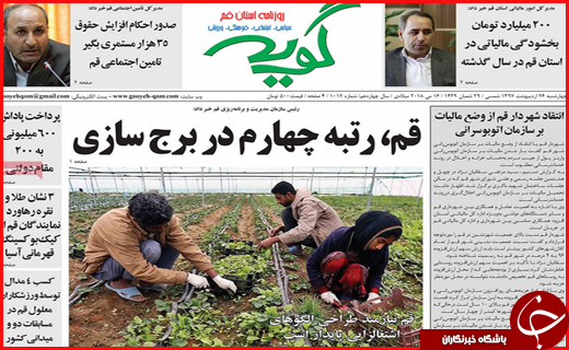 صفحه نخست روزنامه&zwnj;های استانی؛