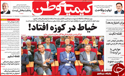 صفحه نخست روزنامه&zwnj;های استانی؛