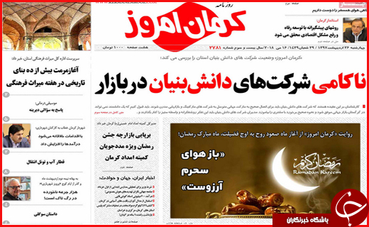 صفحه نخست روزنامه&zwnj;های استانی؛