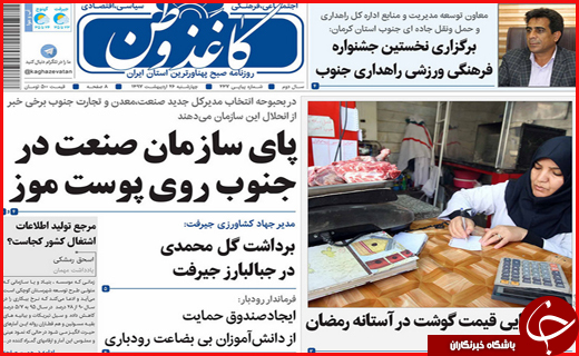 صفحه نخست روزنامه&zwnj;های استانی؛