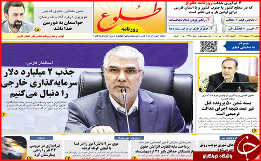 صفحه نخست روزنامه&zwnj;های استانی؛