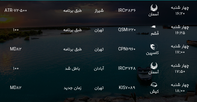 پرواز&zwnj;های فرودگاه بندرعباس چهارشنبه ۲۶ اردیبهشت ۹۷