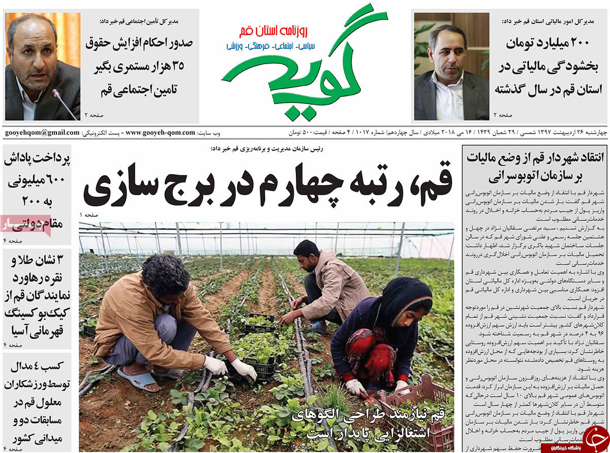 از اتمام ذخیره های آبی قم تا قتل عام مردم فلسطین