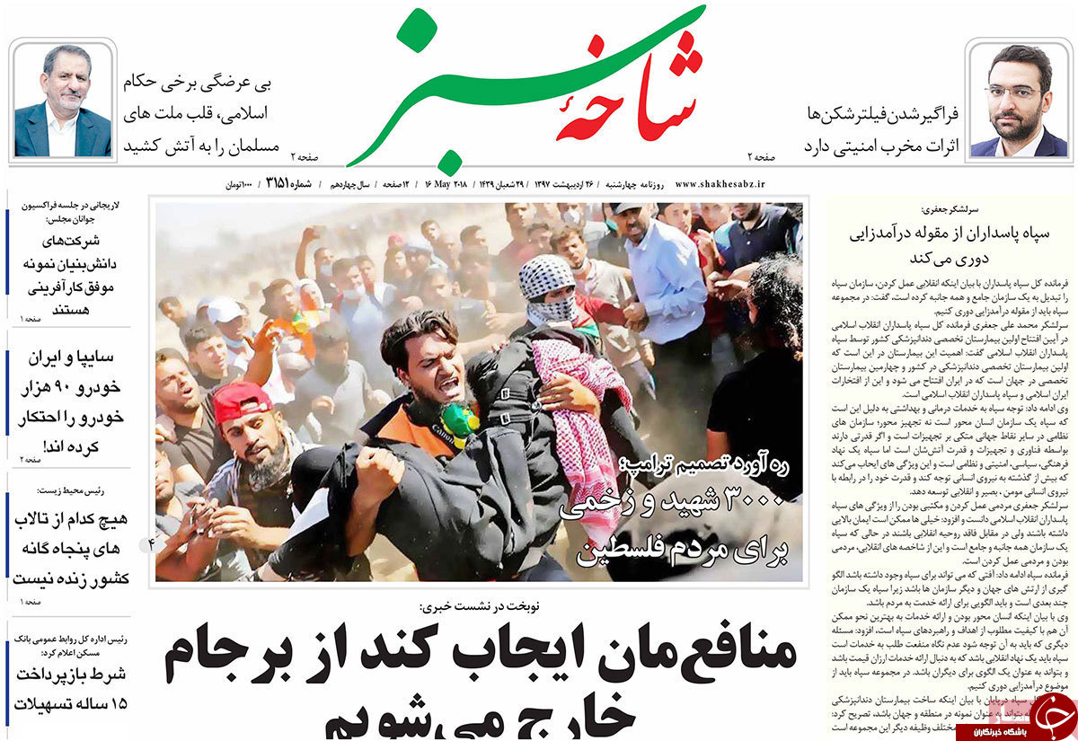از اتمام ذخیره های آبی قم تا قتل عام مردم فلسطین