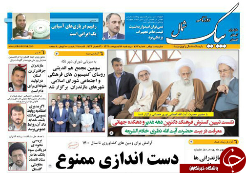 صفحه نخست روزنامه&zwnj;های مازندران چهارشنبه ۲۶ اردیبهشت