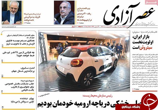 صفحه نخست روزنامه استان&zwnj;آذربایجان شرقی چهارشنبه ۲۶ اردیبهشت ماه