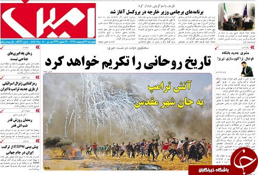 صفحه نخست روزنامه استان&zwnj;آذربایجان شرقی چهارشنبه ۲۶ اردیبهشت ماه
