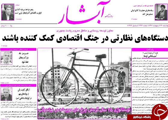 نیم صفحه نخست روزنامه&zwnj;های آذربایجان غربی چهار شنبه ۲۶ اردیبهشت ماه