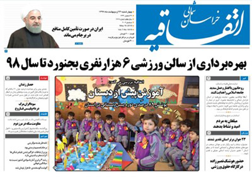 صفحه نخست روزنامه های خراسان شمالی بیست و ششم اردیبهشت ماه