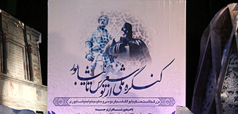 سرزمین خراسان در عرصه شعر فارسی جایگاه ویژه&zwnj;ای دارد