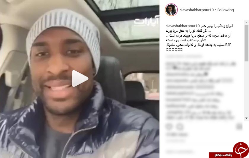 پیام تسلیت ورزشکاران در پی درگذشت بازیکن سابق استقلال