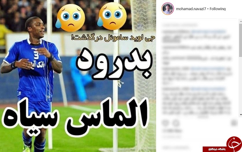 پیام تسلیت ورزشکاران در پی درگذشت بازیکن سابق استقلال