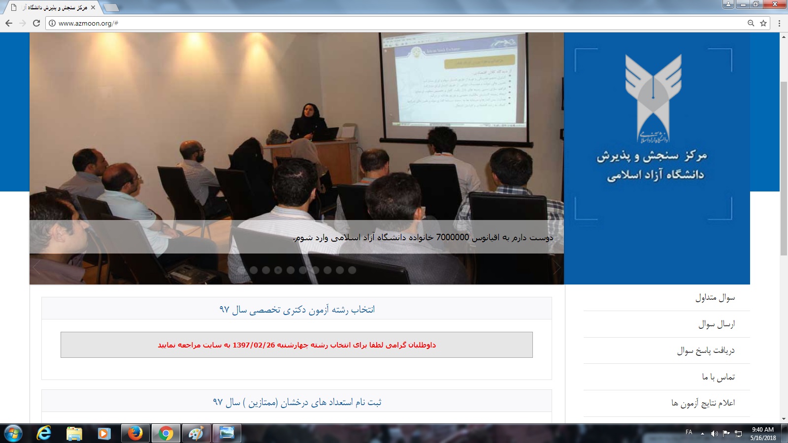 بدقولی&zwnj; دانشگاه آزاد در اعلام زمان انتخاب رشته  آزمون دکتری