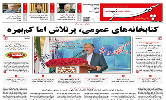 از کاهش ساعات قطعی آب در همدان تا کتابخانه های عمومی پر تلاش اما کم بهره