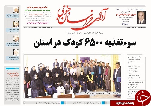 صفحه نخست روزنامه های خراسان جنوبی بیست و سوم اردیبهشت ماه