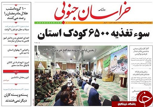 صفحه نخست روزنامه های خراسان جنوبی بیست و سوم اردیبهشت ماه