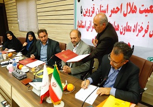 انعقاد تفاهم نامه راه اندازی خانه‌های هلال در روستا‌های استان قزوین