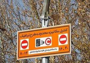ارائه ۴۰ هزار مجوز طرح ترافیک به متقاضیان در سال جاری