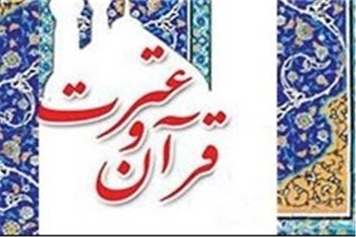 از پوستر سیزدهمین نمایشگاه قرآن و عترت مشهد مقدس رونمایی شد