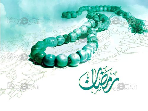 اعمال شب و روز اول ماه رمضان/