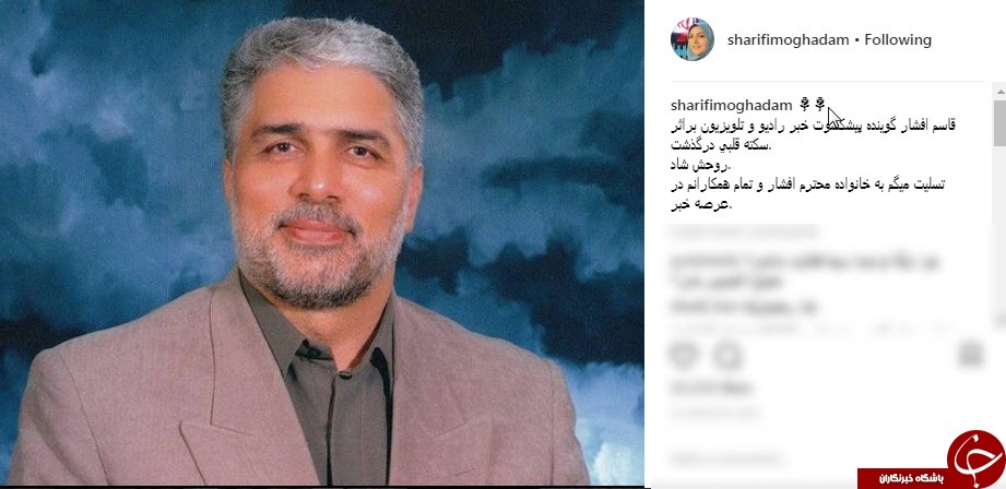 پیام تسلیت هنرمندان در پی درگذشت گوینده پیشکسوت صدا و سیما