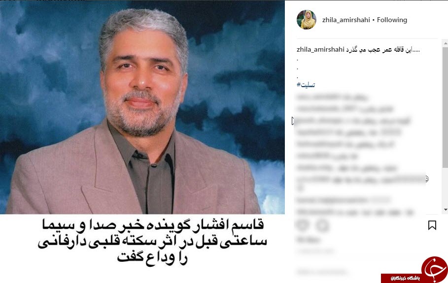 پیام تسلیت هنرمندان در پی درگذشت گوینده پیشکسوت صدا و سیما