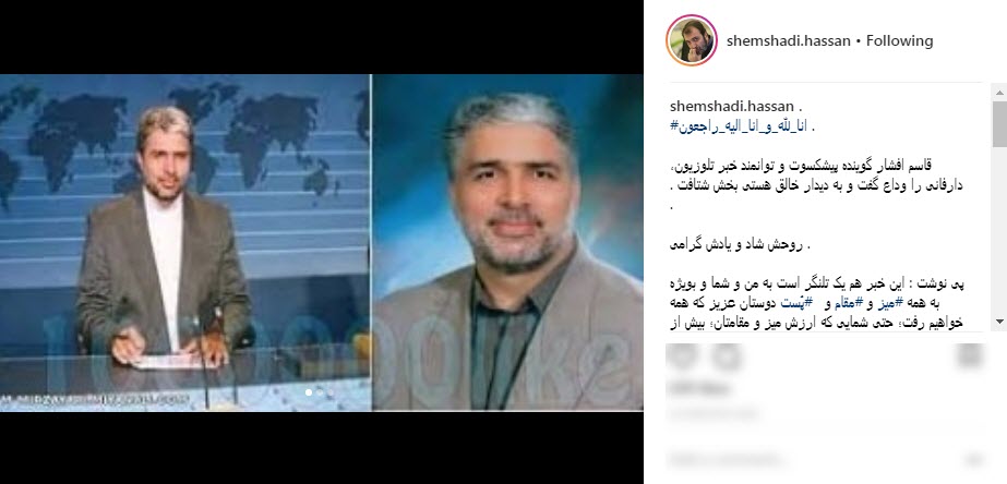 پیام تسلیت هنرمندان در پی درگذشت گوینده پیشکسوت صدا و سیما