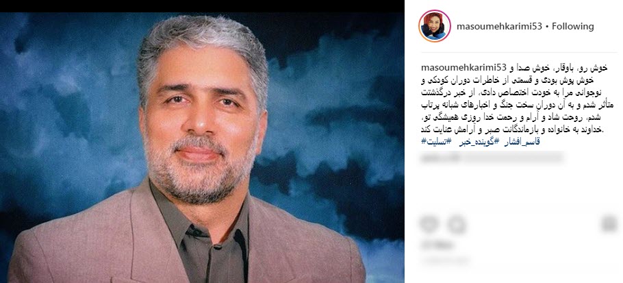 پیام تسلیت هنرمندان در پی درگذشت گوینده پیشکسوت صدا و سیما