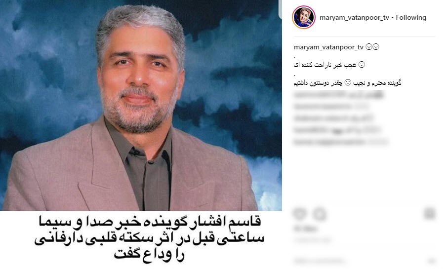پیام تسلیت هنرمندان در پی درگذشت گوینده پیشکسوت صدا و سیما