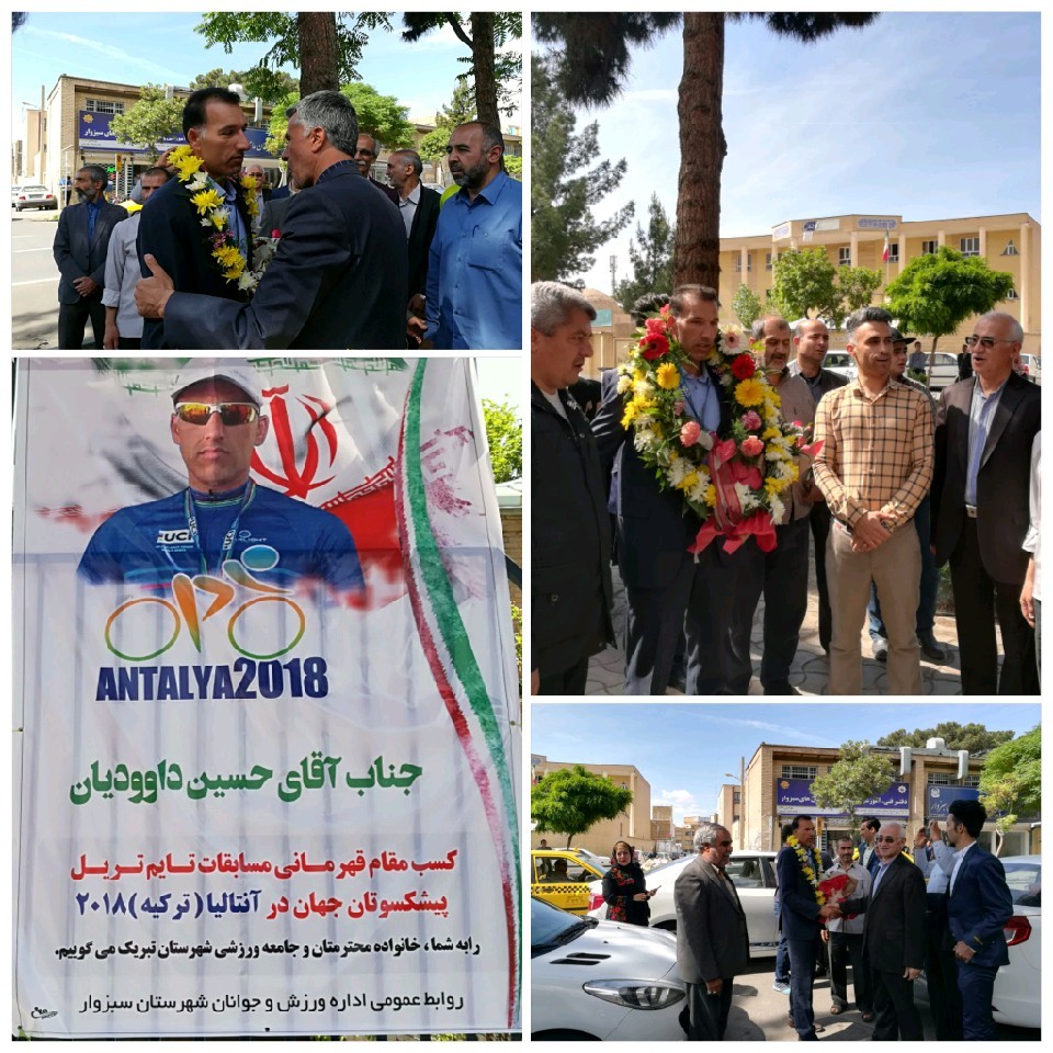 مراسم استقبال از قهرمان مسابقات جهانی دوچرخه سواری در سبزوار برگزار گردید