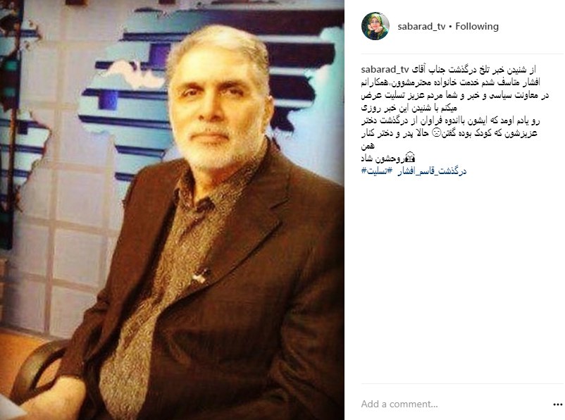 پیام تسلیت هنرمندان در پی درگذشت گوینده پیشکسوت صدا و سیما