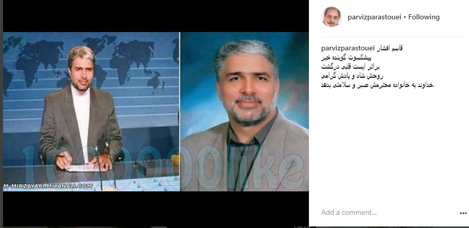 پیام تسلیت هنرمندان در پی درگذشت گوینده پیشکسوت صدا و سیما