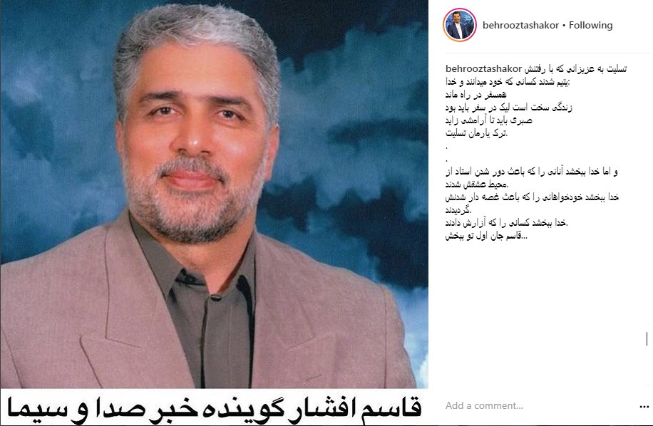 پیام تسلیت هنرمندان در پی درگذشت گوینده پیشکسوت صدا و سیما