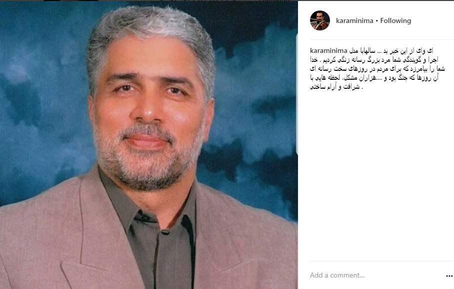 پیام تسلیت هنرمندان در پی درگذشت گوینده پیشکسوت صدا و سیما