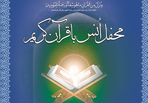 برپایی ۵۵۰ محفل جزء خوانی قرآن کریم در بقاع متبرکه فارس